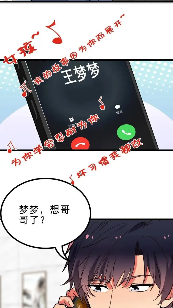 《我有九千万亿舔狗金》第498话 躲躲藏藏图12