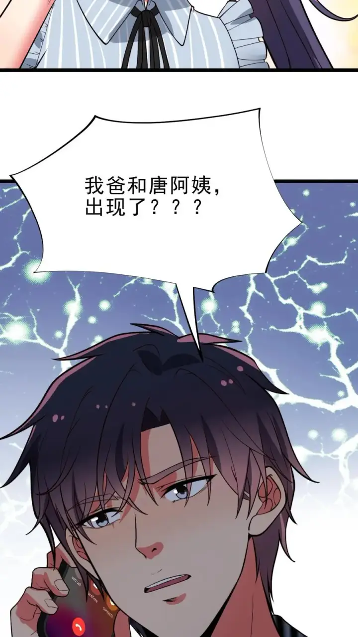 《我有九千万亿舔狗金》第498话 躲躲藏藏图14