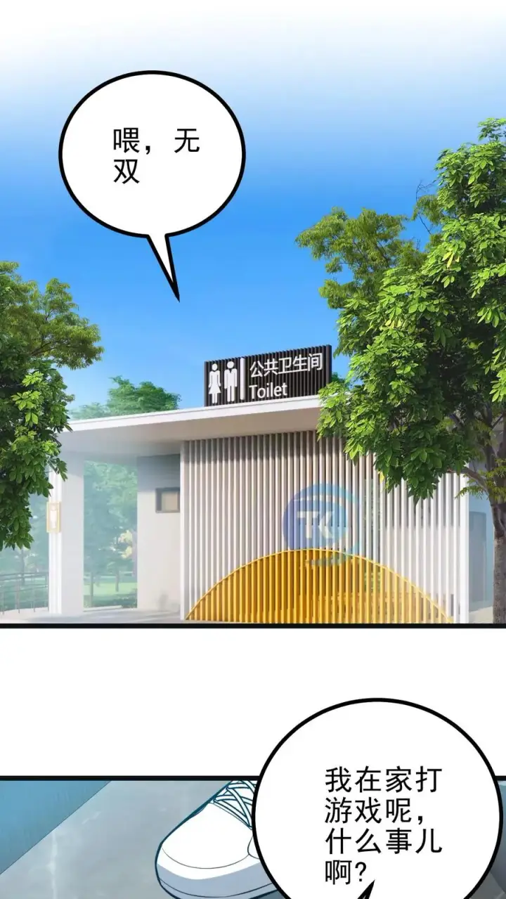 《我有九千万亿舔狗金》第498话 躲躲藏藏图2