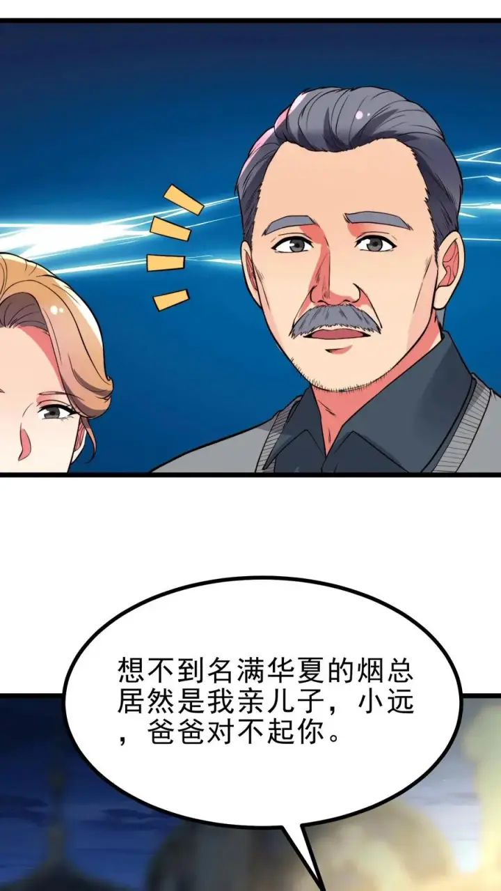 《我有九千万亿舔狗金》第498话 躲躲藏藏图20