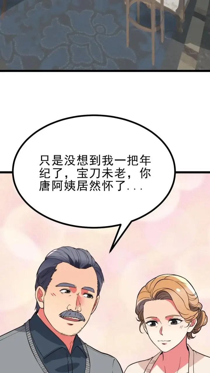 《我有九千万亿舔狗金》第498话 躲躲藏藏图24