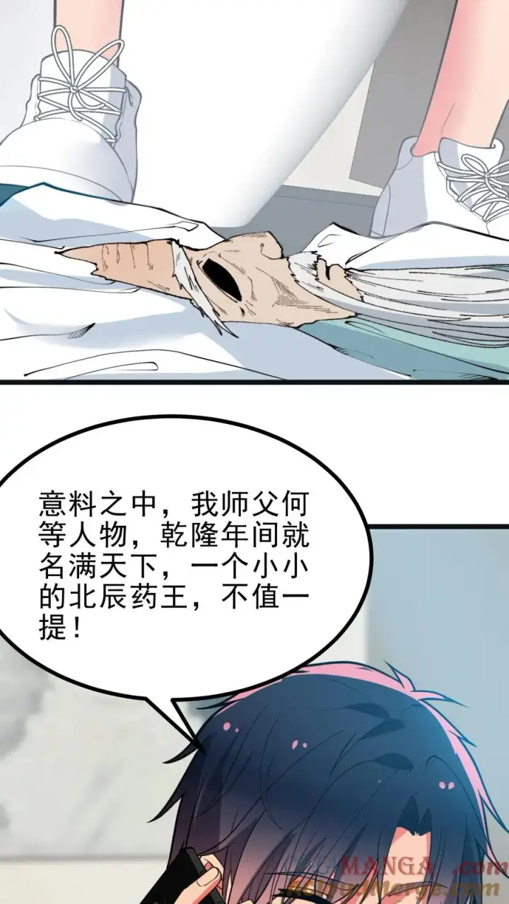 《我有九千万亿舔狗金》第498话 躲躲藏藏图5