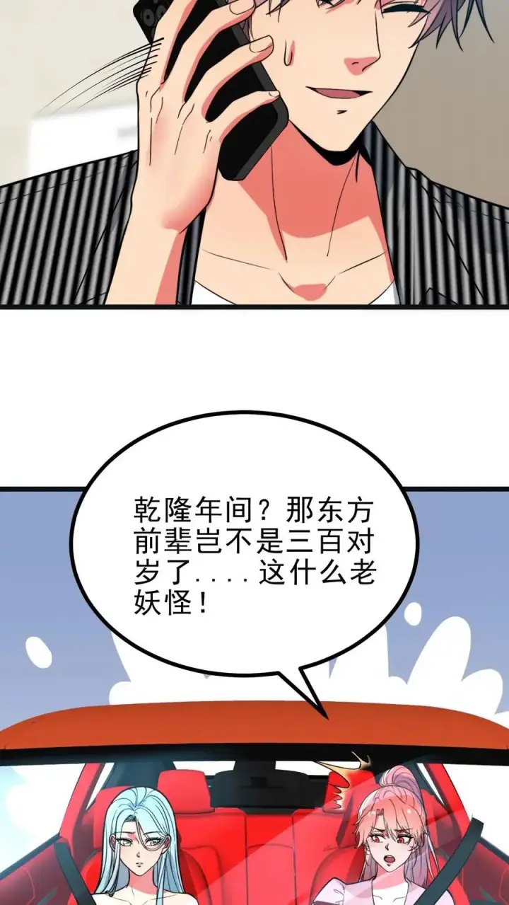 《我有九千万亿舔狗金》第498话 躲躲藏藏图6