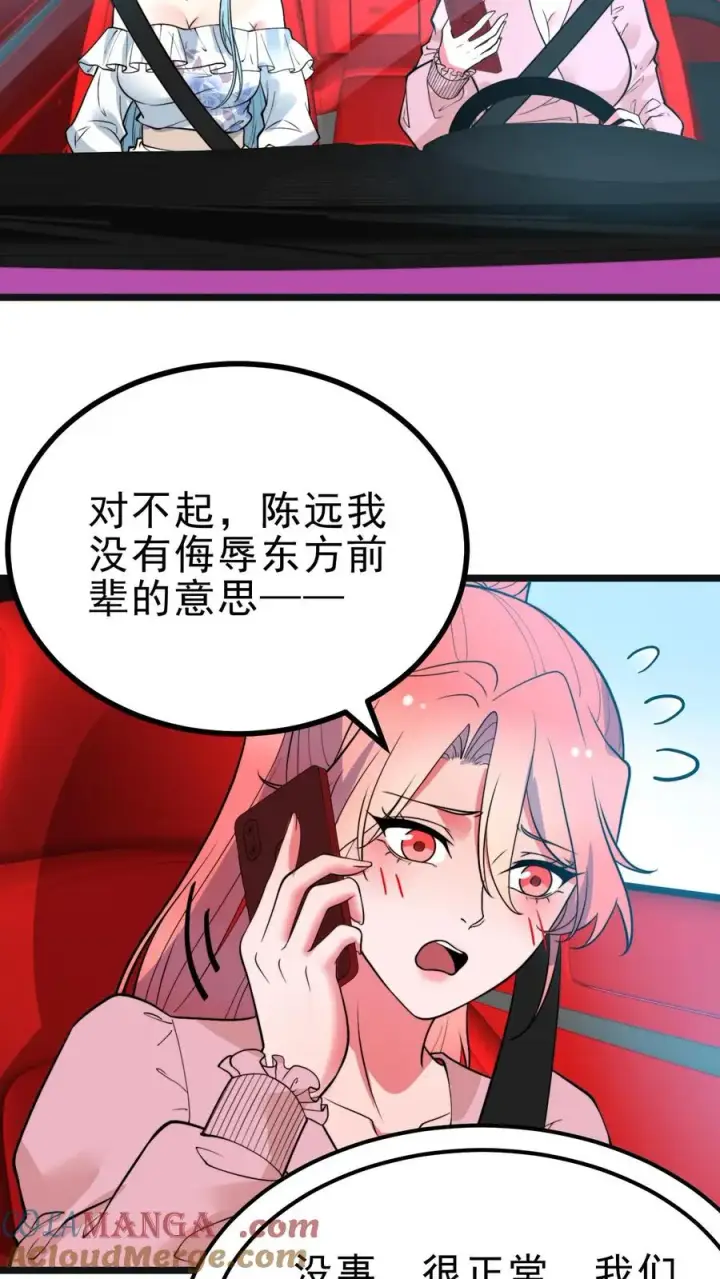 《我有九千万亿舔狗金》第498话 躲躲藏藏图7