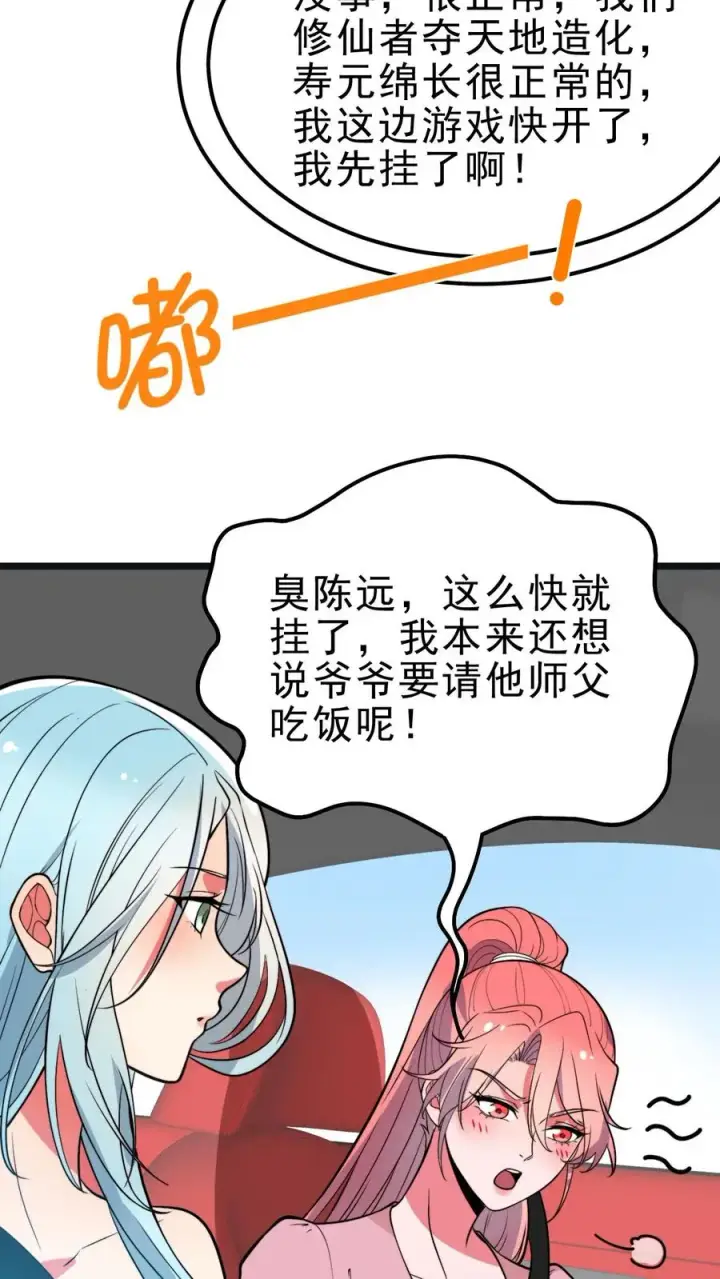 《我有九千万亿舔狗金》第498话 躲躲藏藏图8