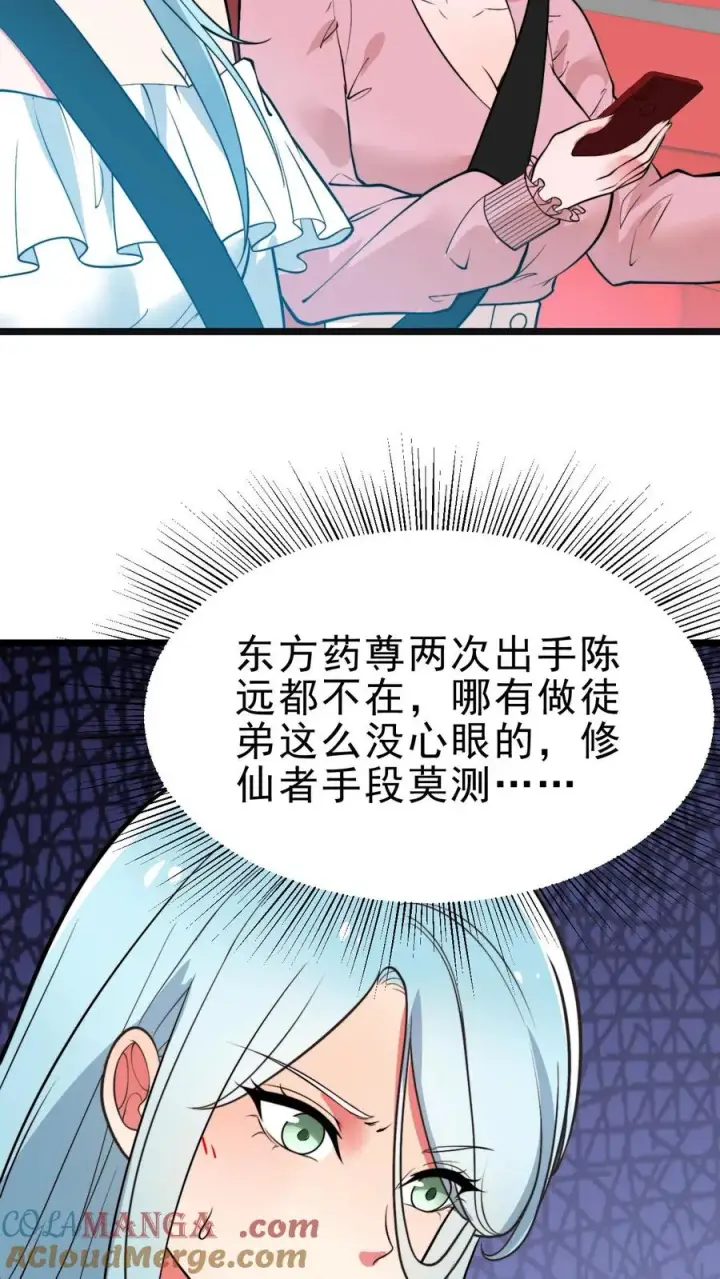 《我有九千万亿舔狗金》第498话 躲躲藏藏图9