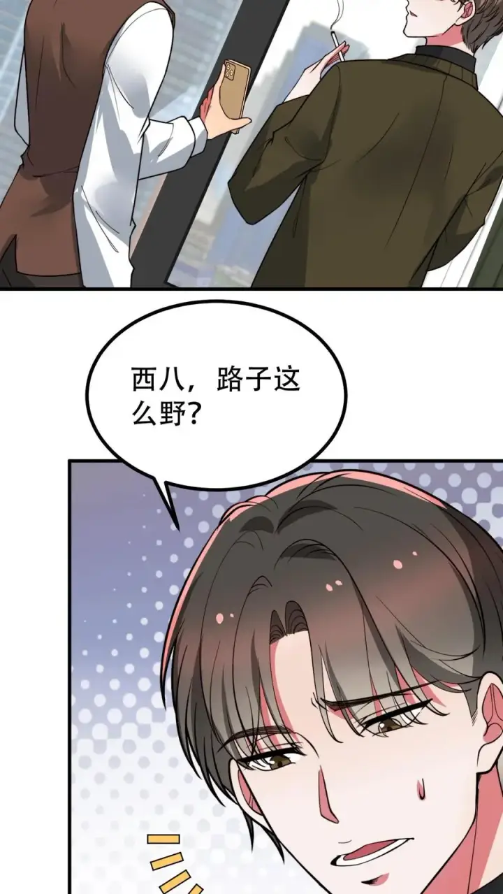 《我有九千万亿舔狗金》第501话 顺位继承人图10
