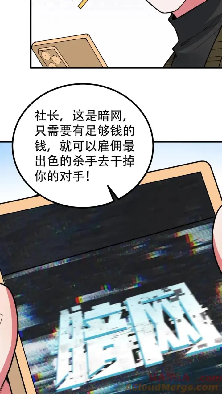 《我有九千万亿舔狗金》第501话 顺位继承人图11