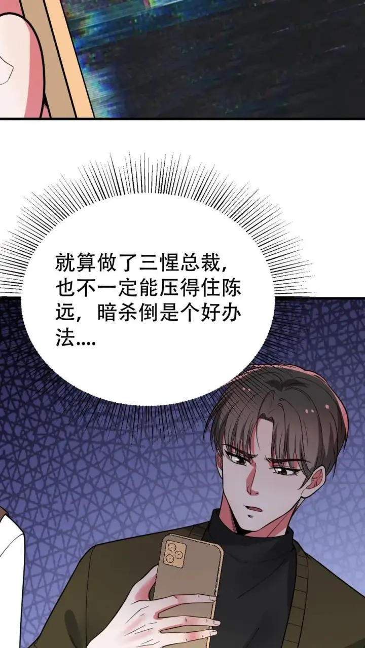 《我有九千万亿舔狗金》第501话 顺位继承人图12