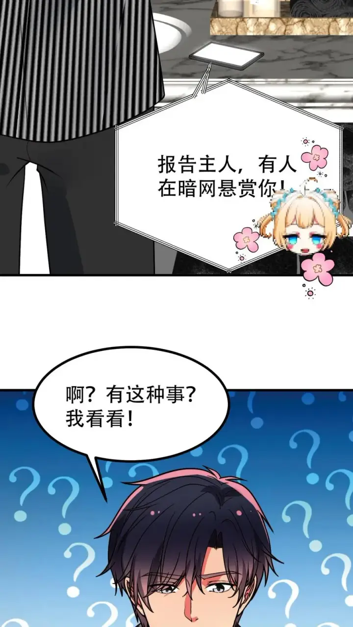 《我有九千万亿舔狗金》第501话 顺位继承人图16