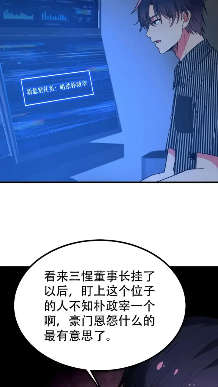 《我有九千万亿舔狗金》第501话 顺位继承人图22