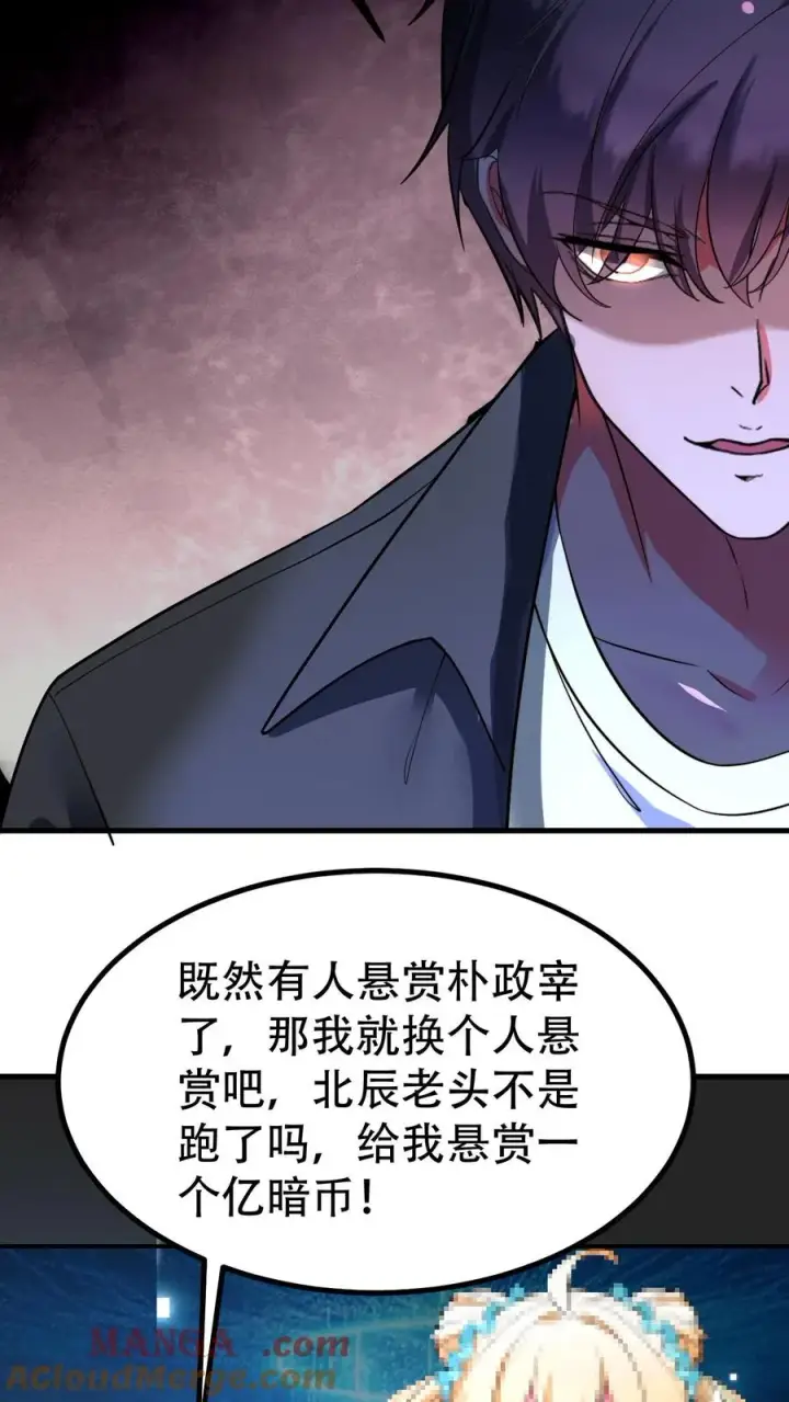 《我有九千万亿舔狗金》第501话 顺位继承人图23