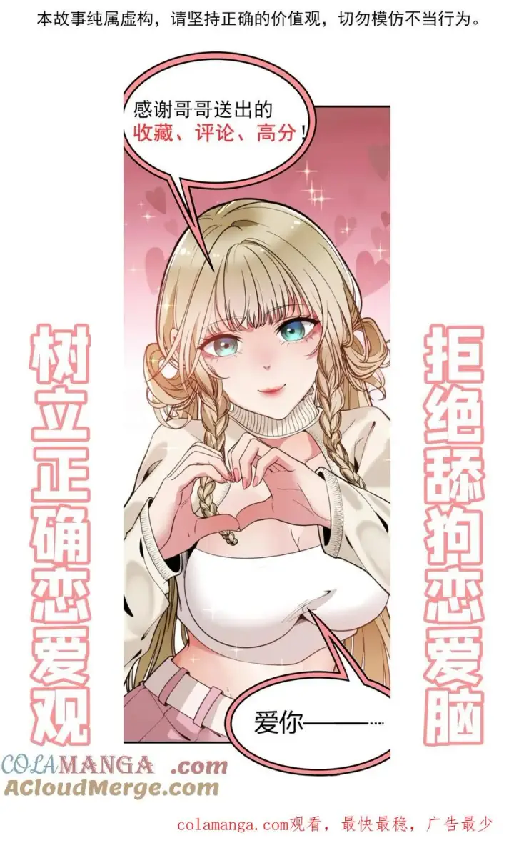 《我有九千万亿舔狗金》第502话 坐收渔翁之利！图29
