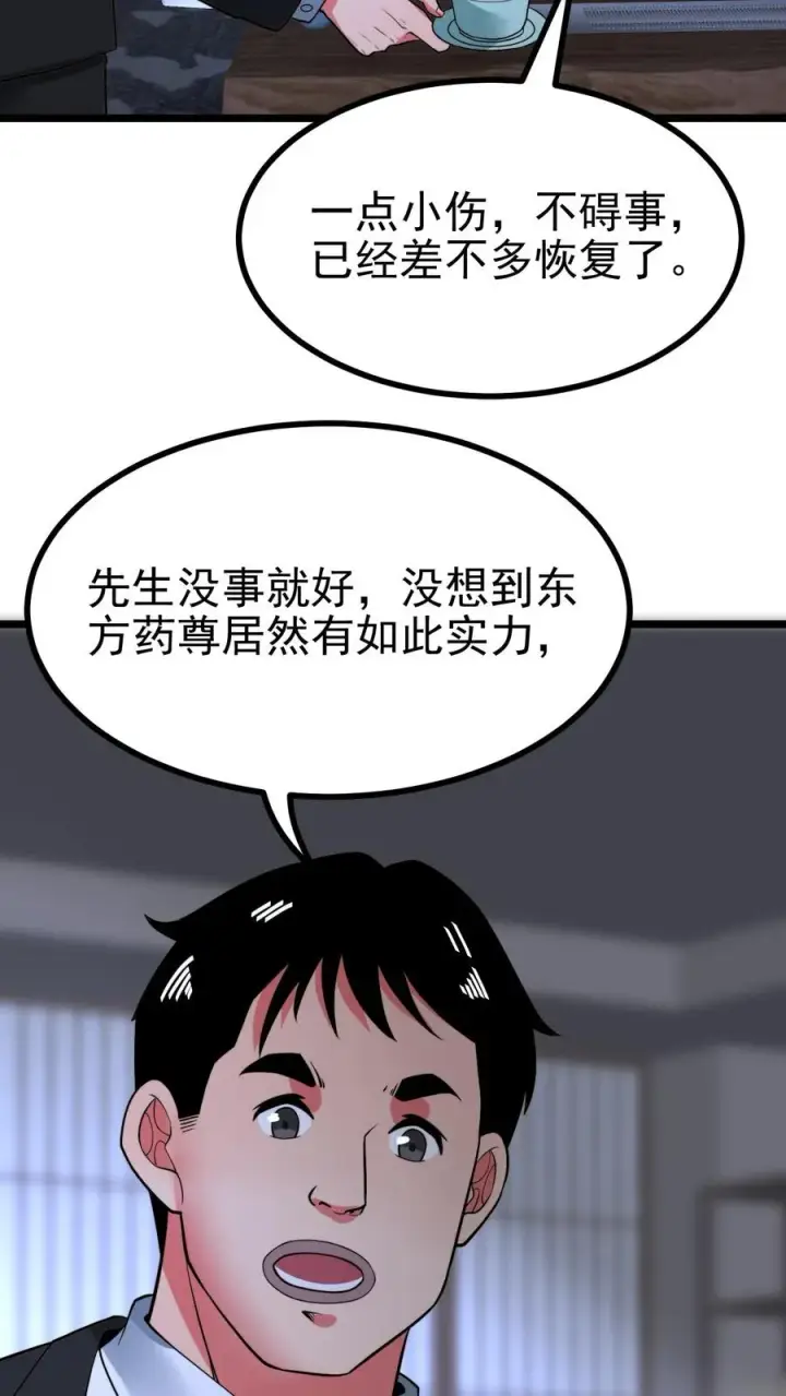 《我有九千万亿舔狗金》第502话 坐收渔翁之利！图4
