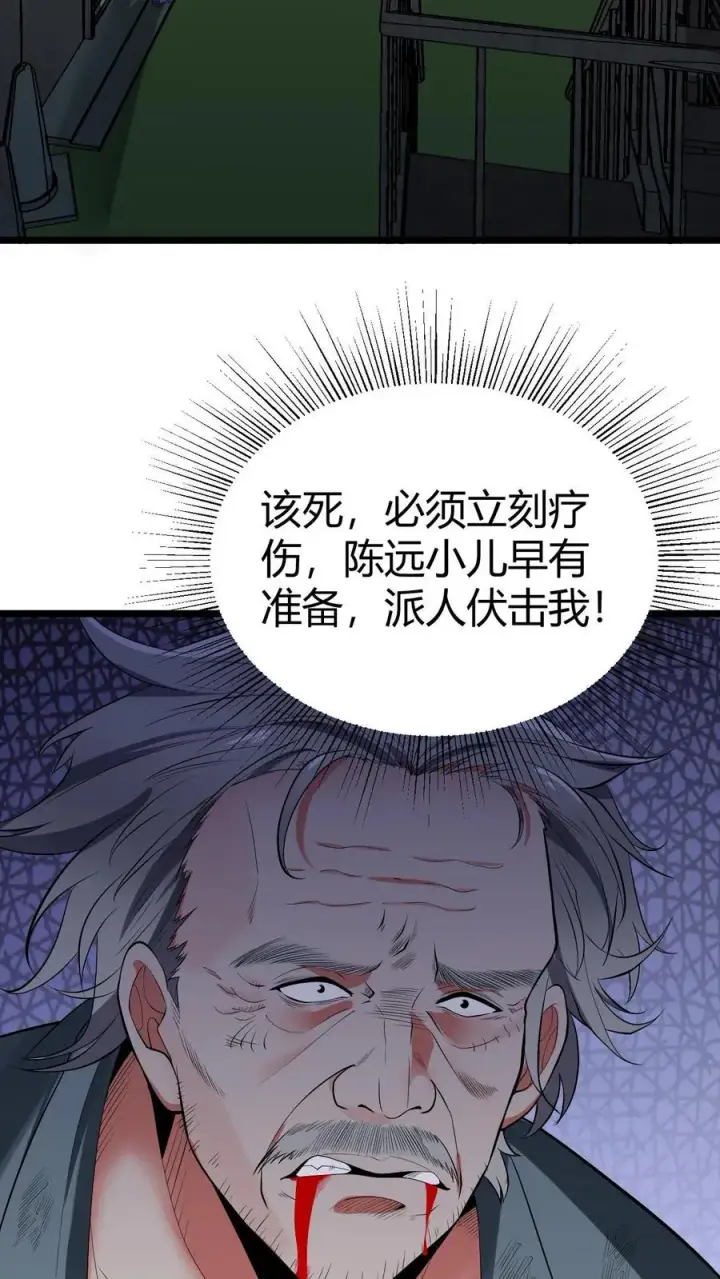 《我有九千万亿舔狗金》第504话 地狱男爵图4