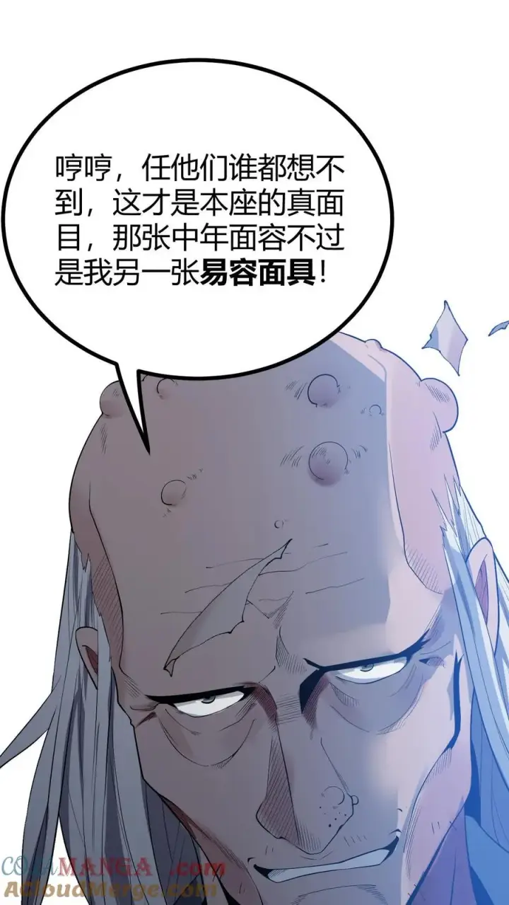 《我有九千万亿舔狗金》第504话 地狱男爵图7