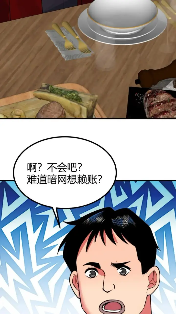 《我有九千万亿舔狗金》第505话 欲杀我后快图20