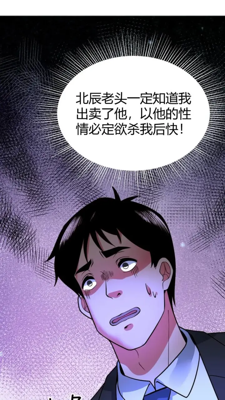 《我有九千万亿舔狗金》第505话 欲杀我后快图24