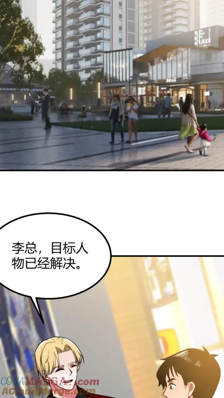 《我有九千万亿舔狗金》第505话 欲杀我后快图3