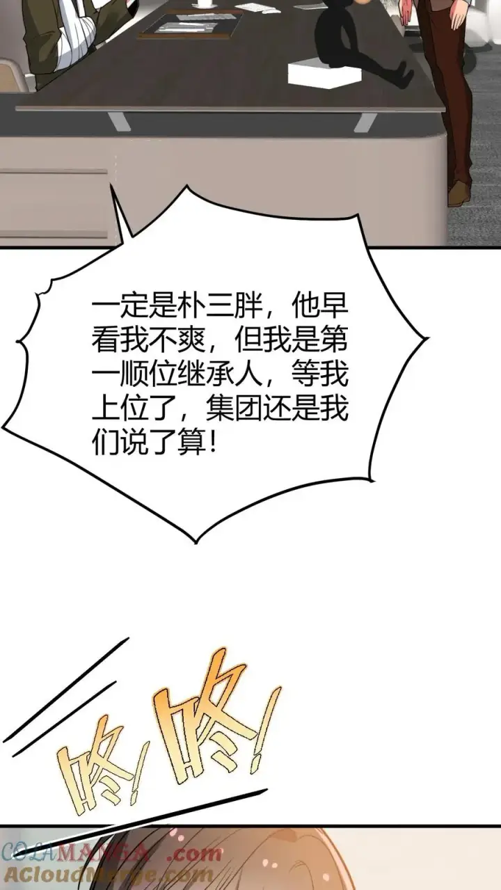 《我有九千万亿舔狗金》第505话 欲杀我后快图33