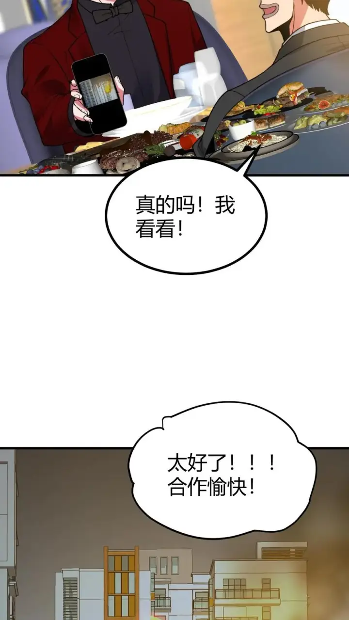《我有九千万亿舔狗金》第505话 欲杀我后快图4