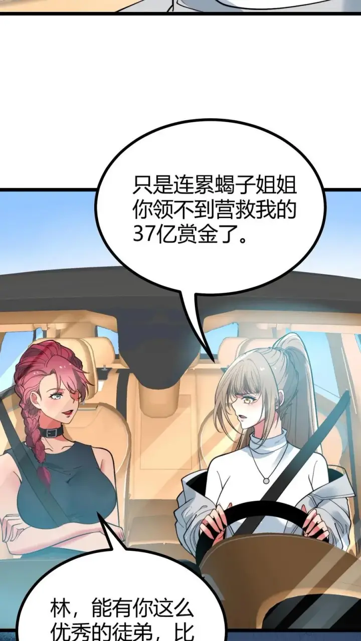 《我有九千万亿舔狗金》第506话 这辈子都还不清图18