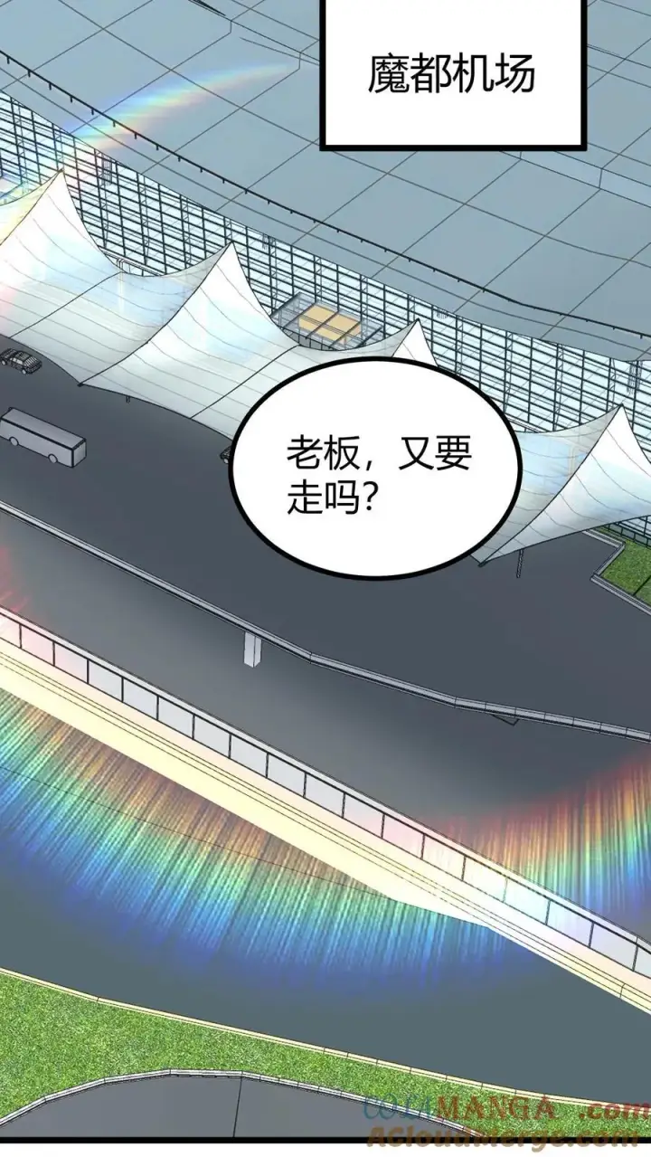 《我有九千万亿舔狗金》第506话 这辈子都还不清图27