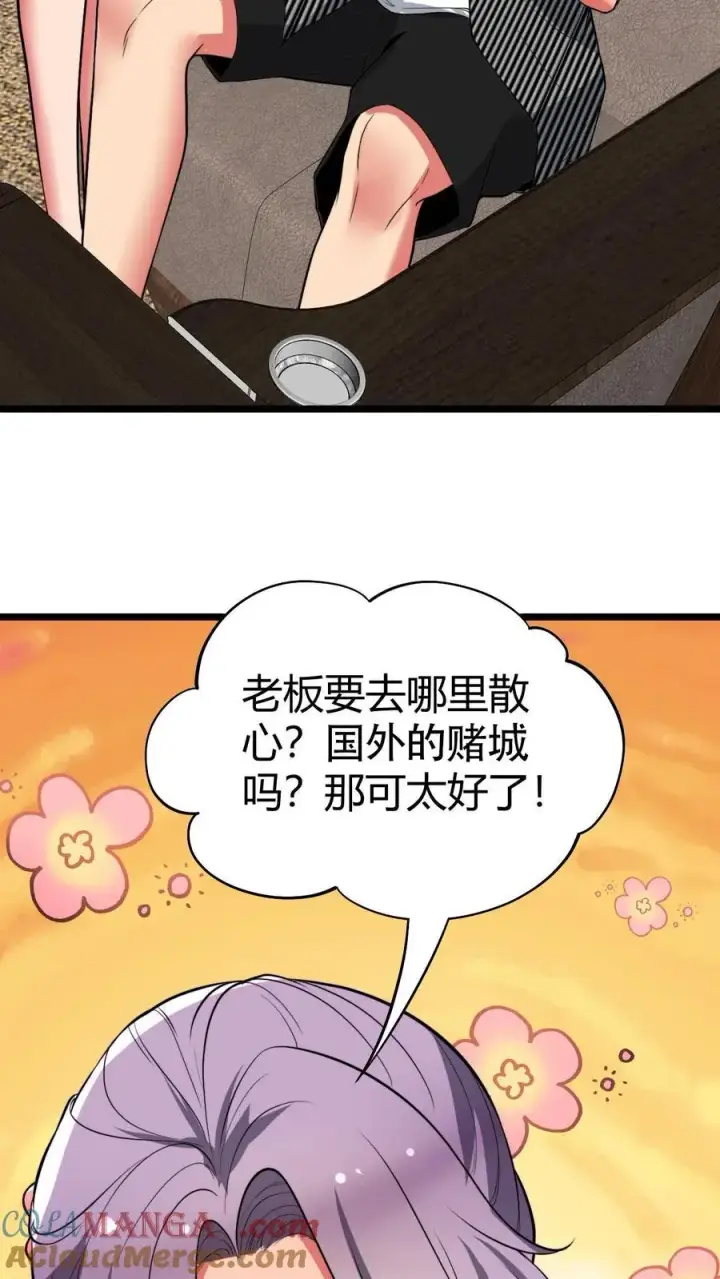 《我有九千万亿舔狗金》第506话 这辈子都还不清图29