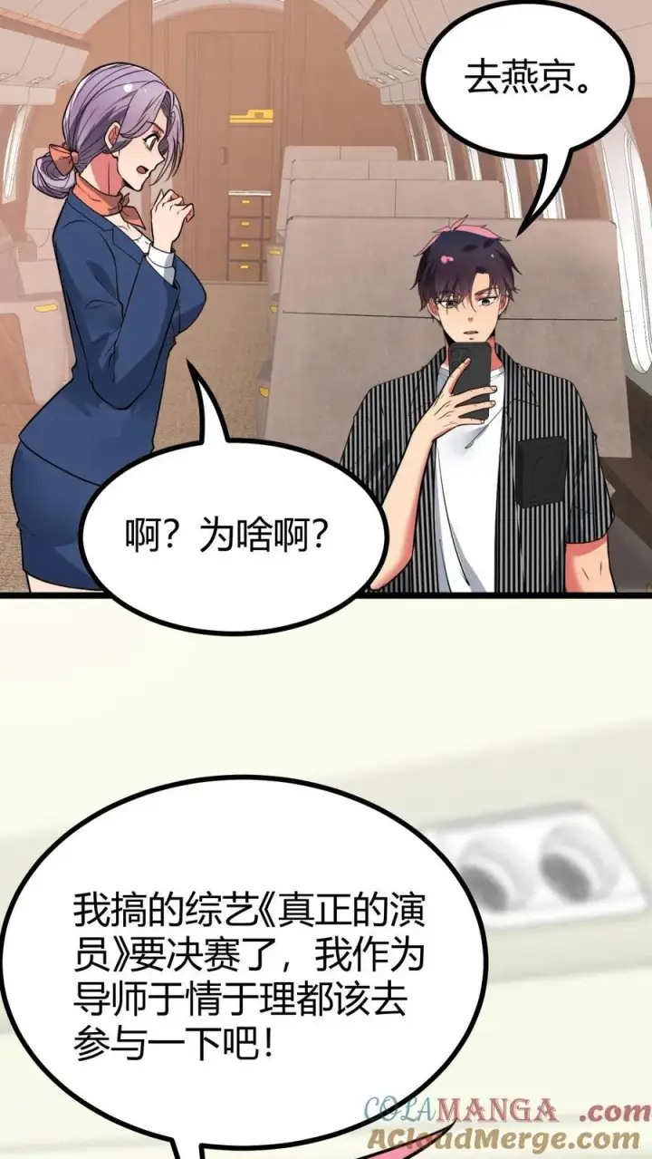 《我有九千万亿舔狗金》第506话 这辈子都还不清图31