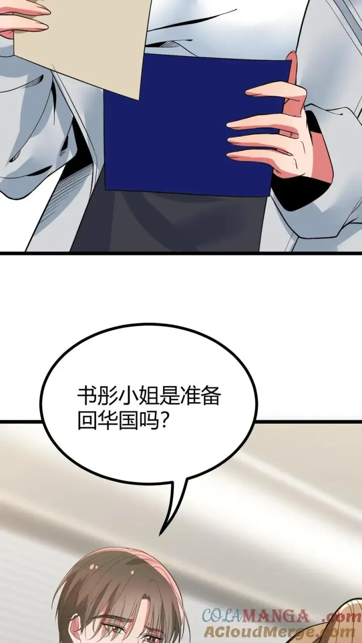 《我有九千万亿舔狗金》第506话 这辈子都还不清图5
