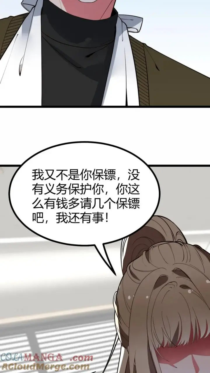 《我有九千万亿舔狗金》第506话 这辈子都还不清图9