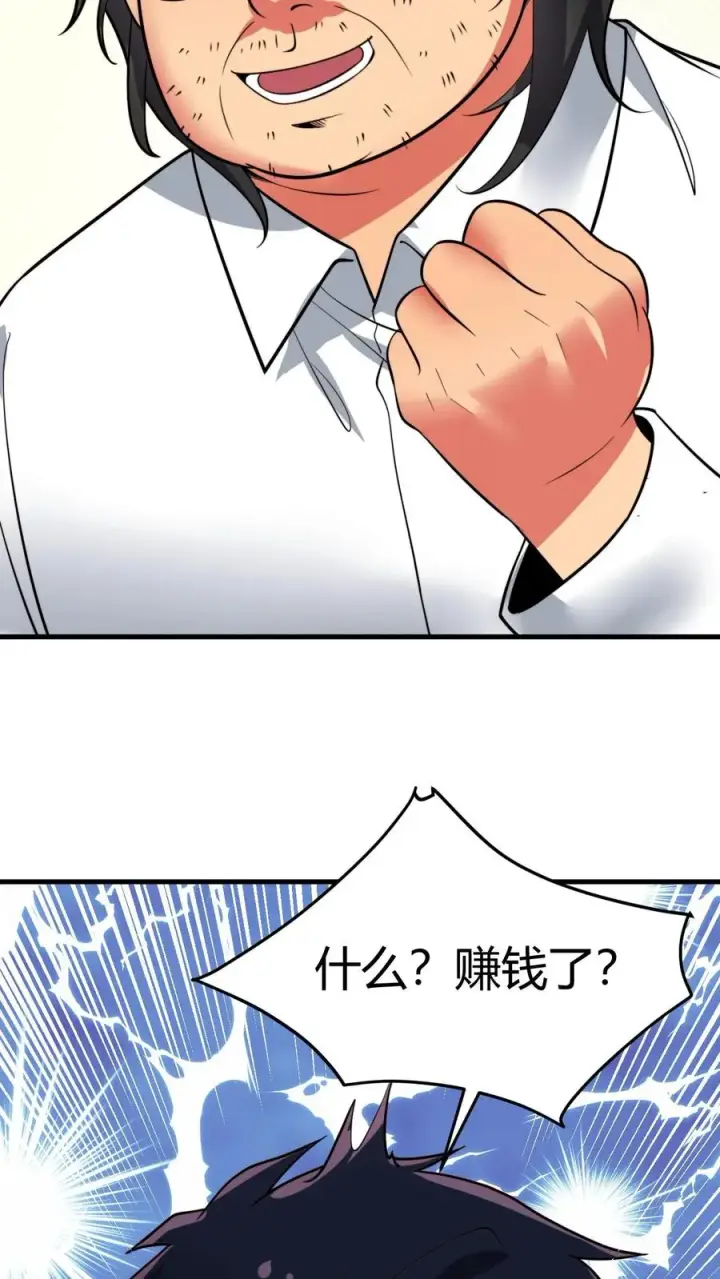 漫画《我有九千万亿舔狗金》第507话 高瞻远瞩第10张图