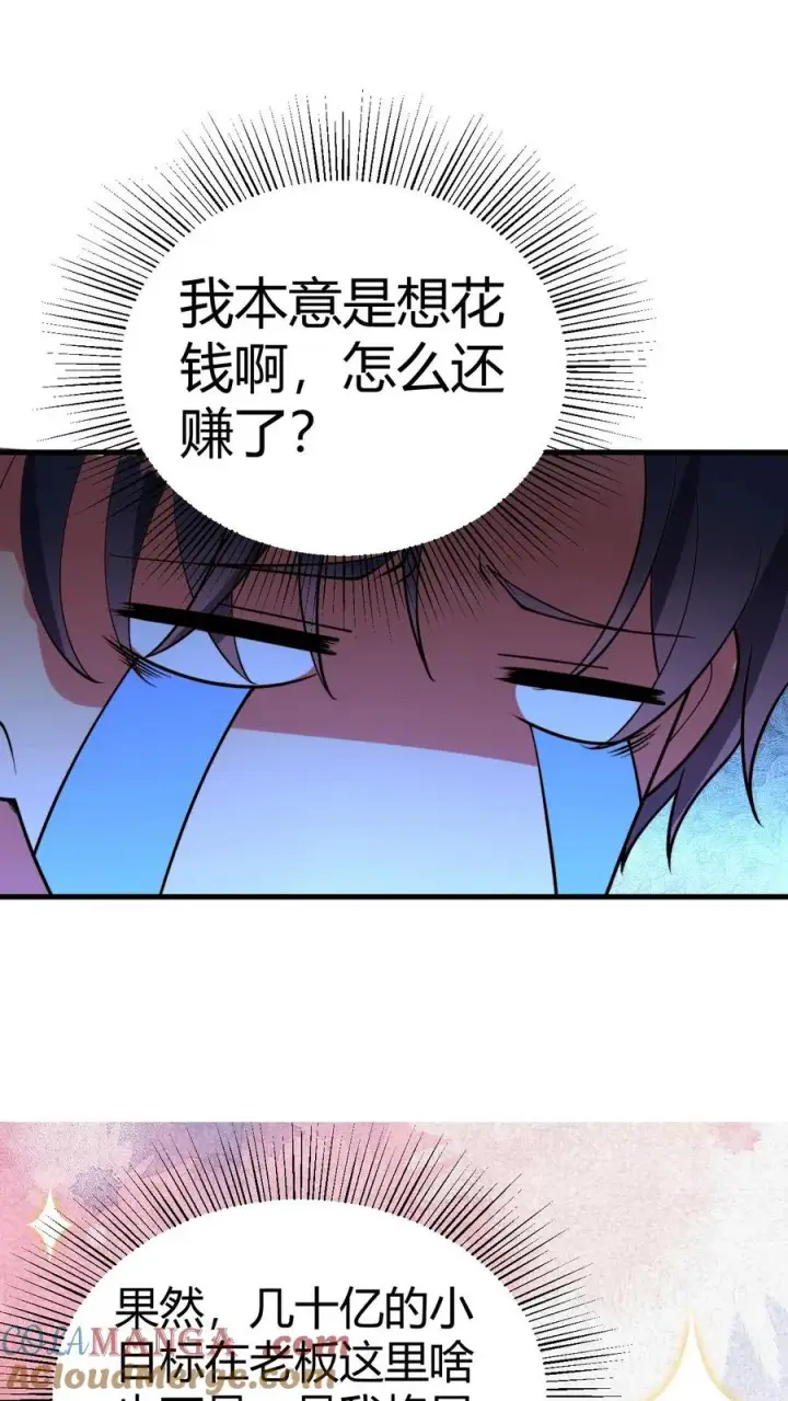 漫画《我有九千万亿舔狗金》第507话 高瞻远瞩第13张图