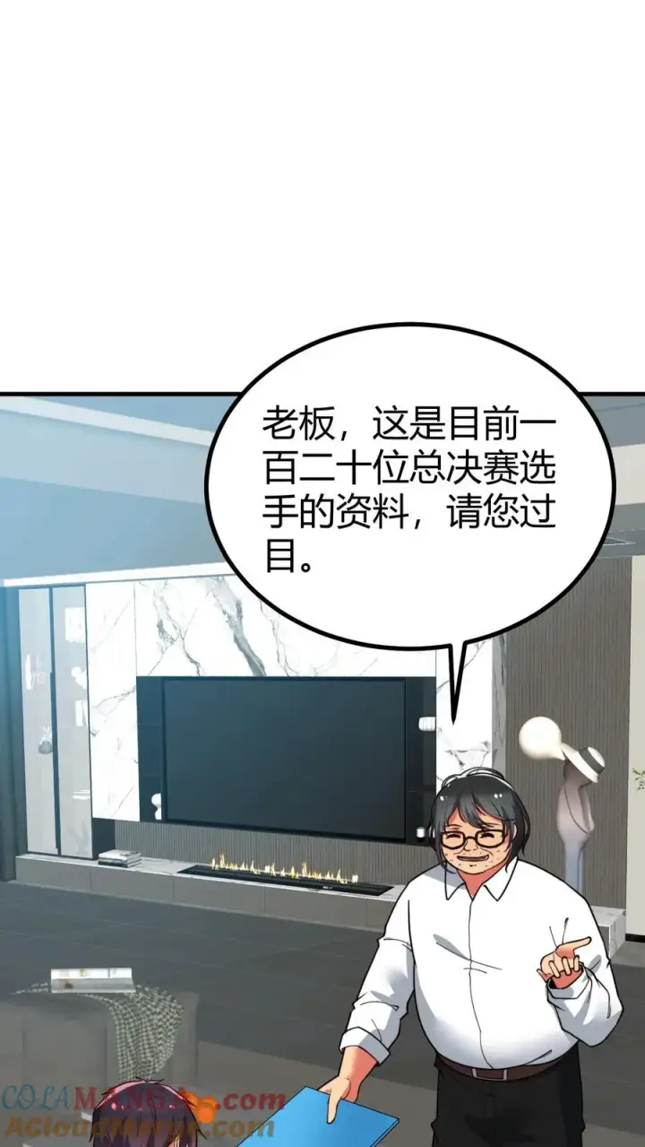 漫画《我有九千万亿舔狗金》第507话 高瞻远瞩第15张图