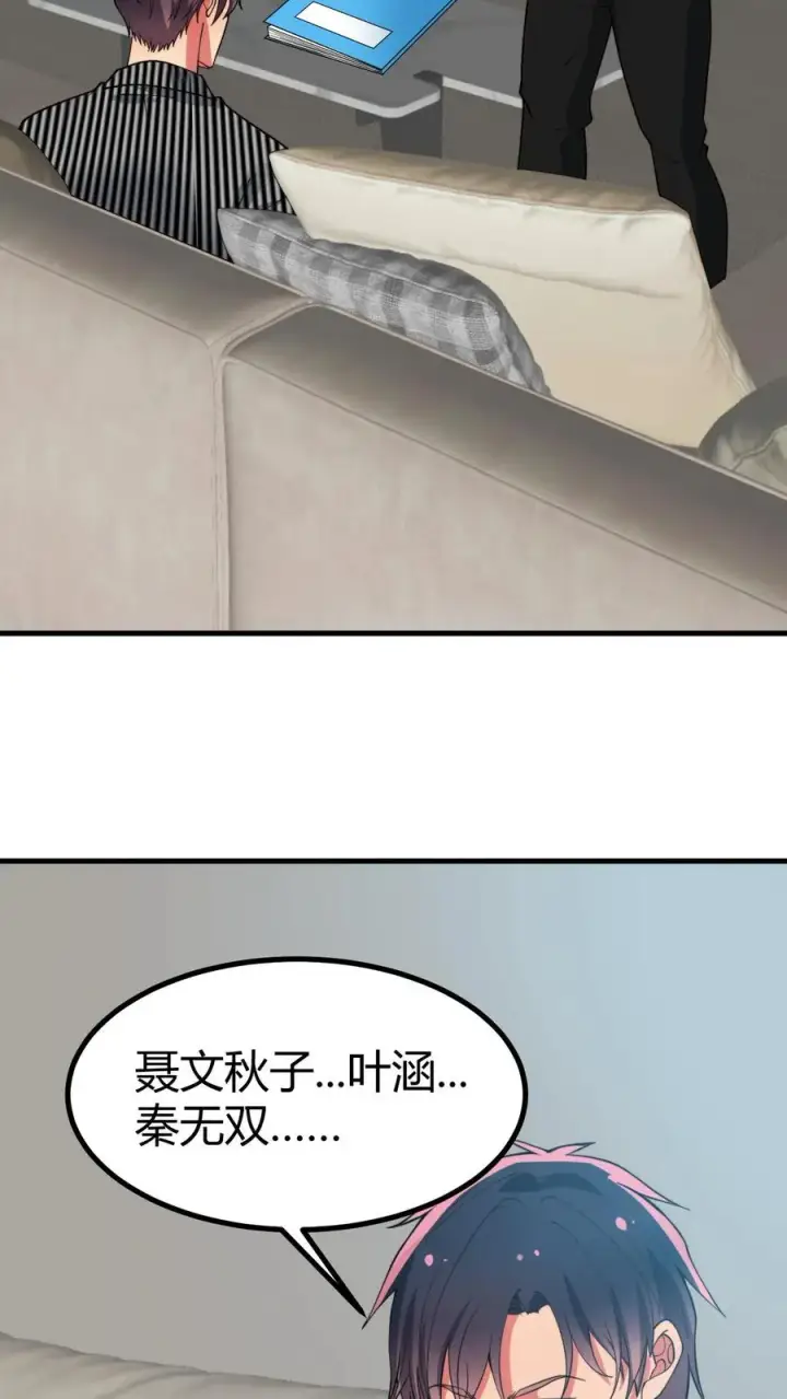 漫画《我有九千万亿舔狗金》第507话 高瞻远瞩第16张图