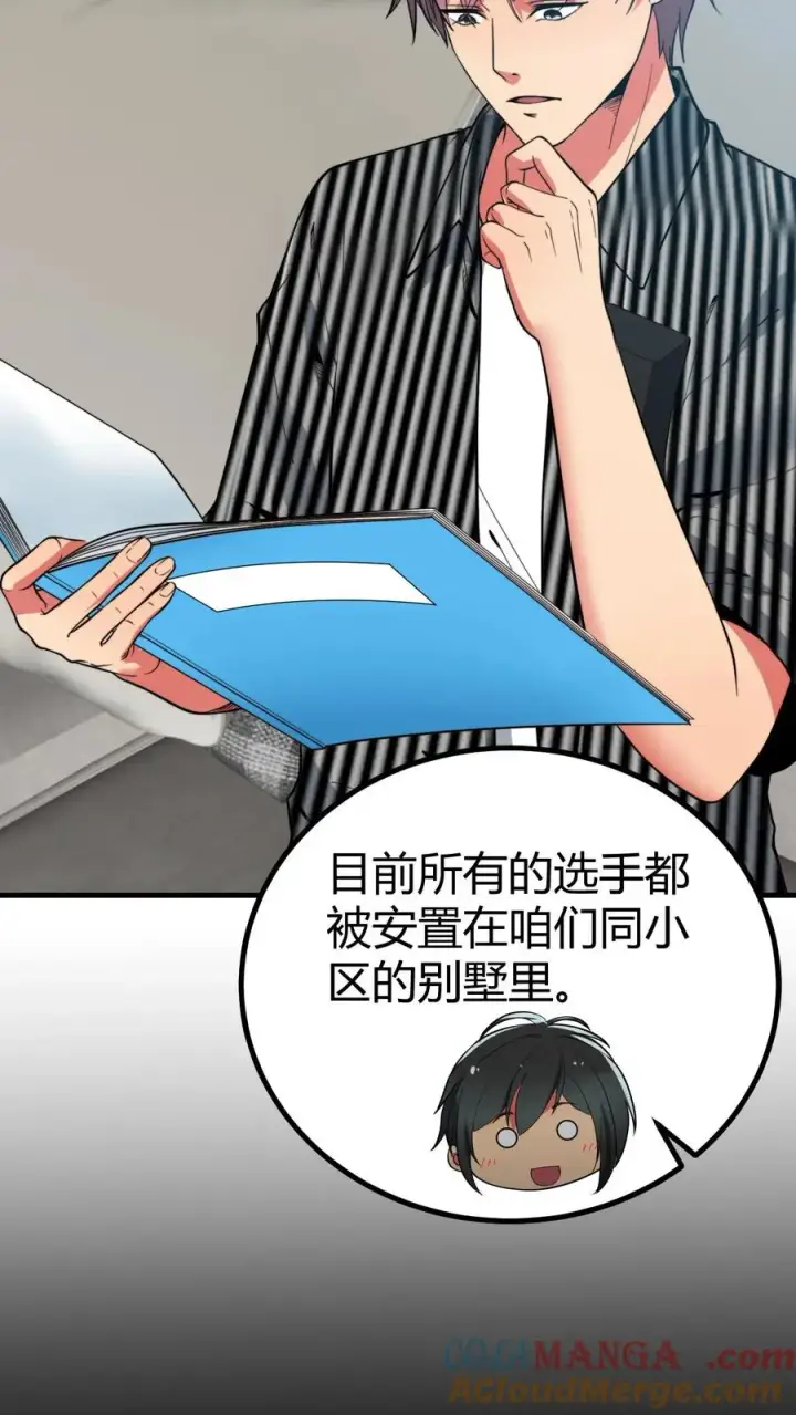 漫画《我有九千万亿舔狗金》第507话 高瞻远瞩第17张图