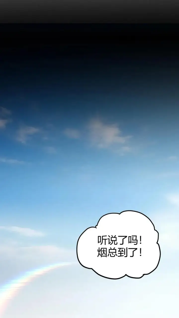 漫画《我有九千万亿舔狗金》第507话 高瞻远瞩第18张图