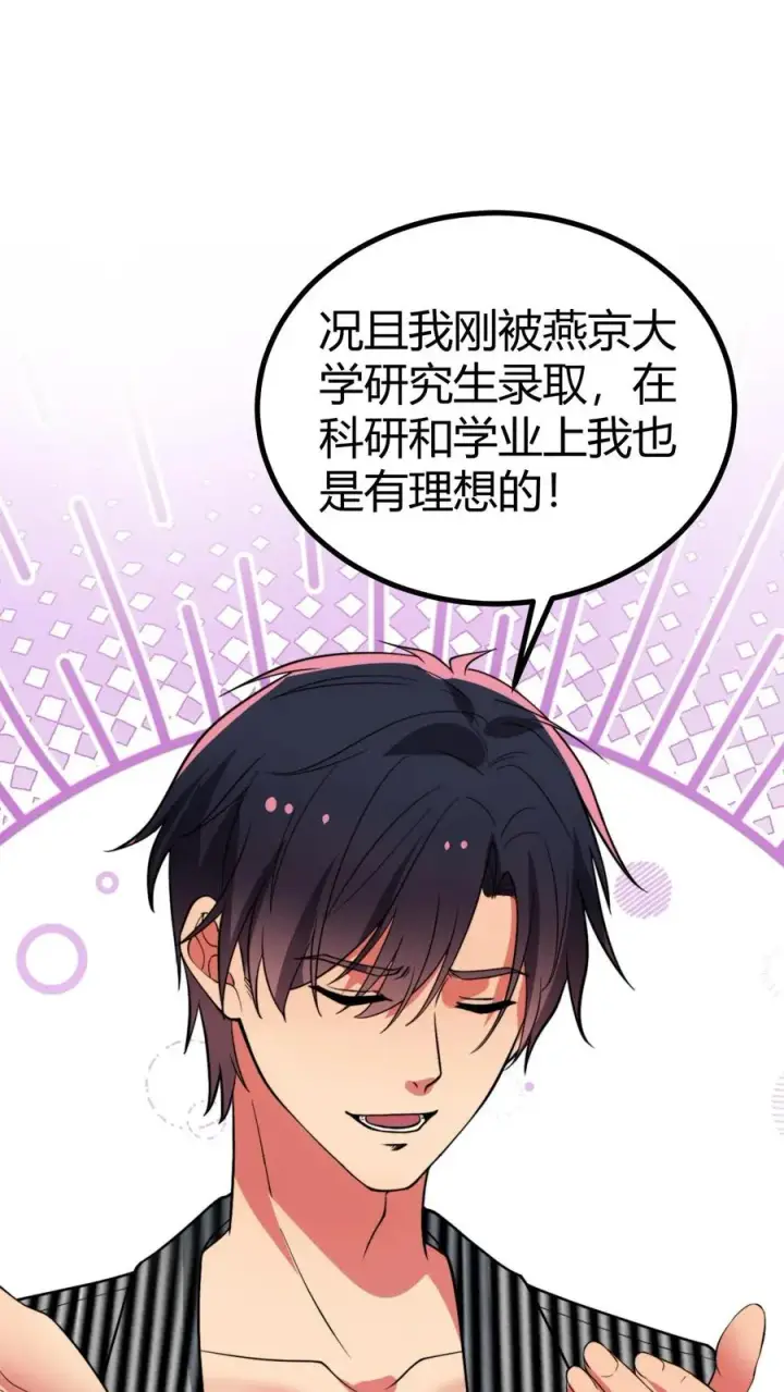 漫画《我有九千万亿舔狗金》第507话 高瞻远瞩第2张图