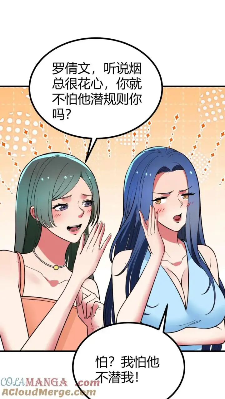 漫画《我有九千万亿舔狗金》第507话 高瞻远瞩第21张图