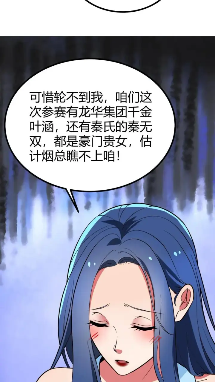 漫画《我有九千万亿舔狗金》第507话 高瞻远瞩第22张图