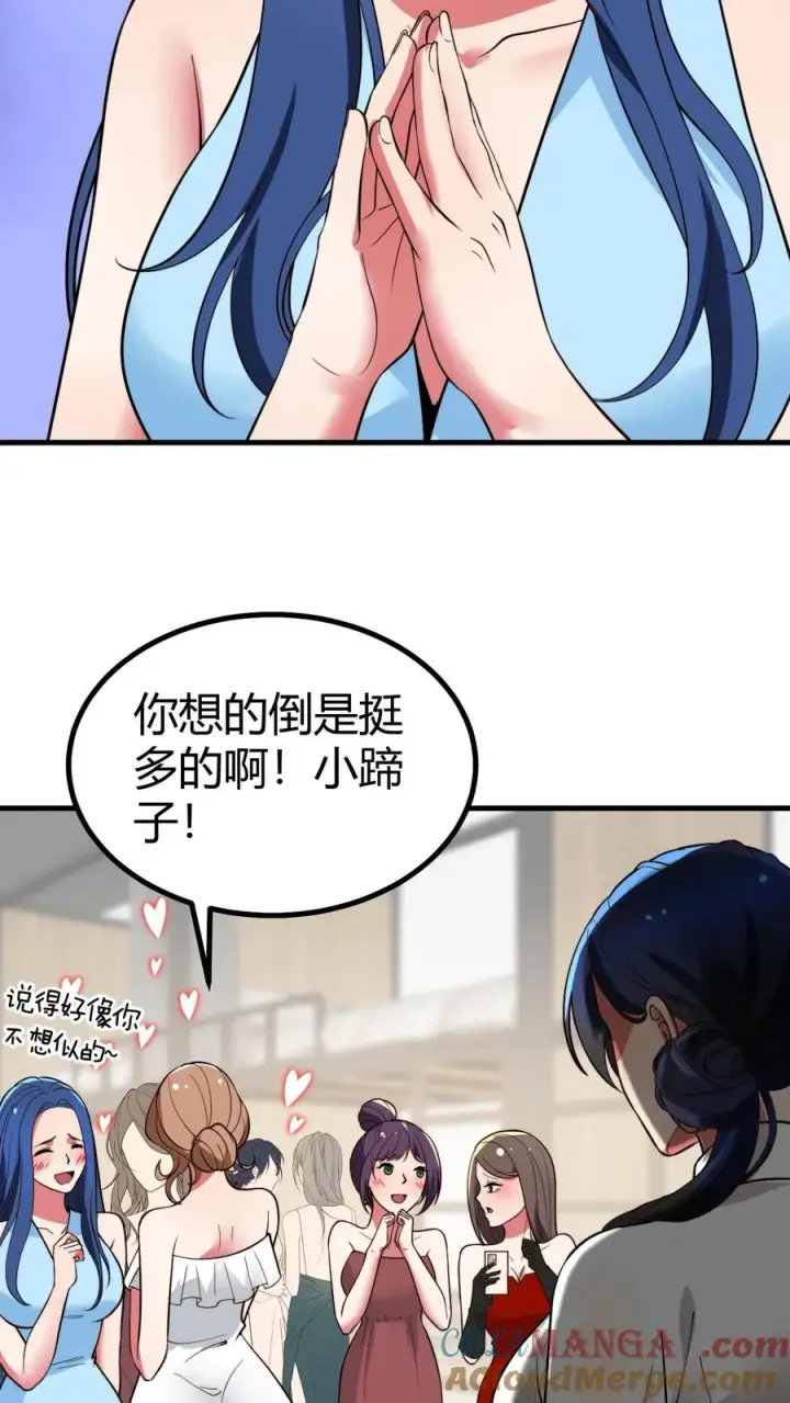 漫画《我有九千万亿舔狗金》第507话 高瞻远瞩第23张图