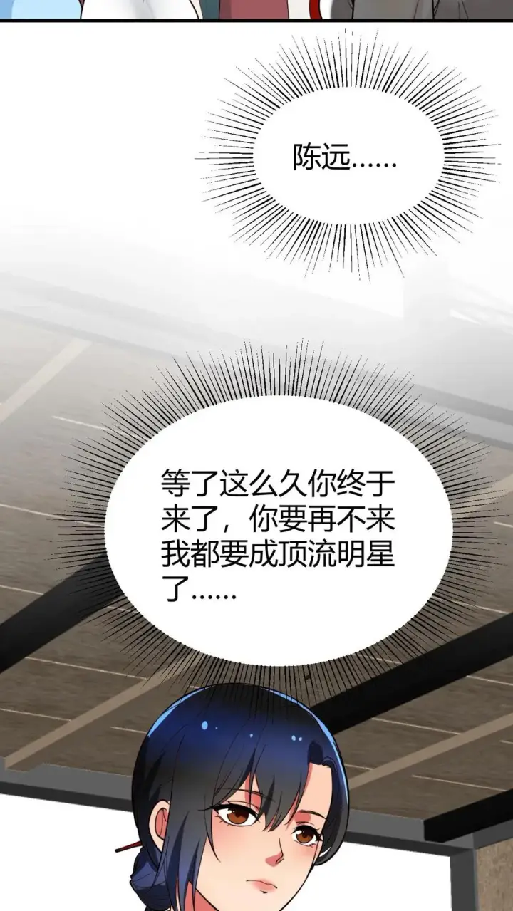 漫画《我有九千万亿舔狗金》第507话 高瞻远瞩第24张图