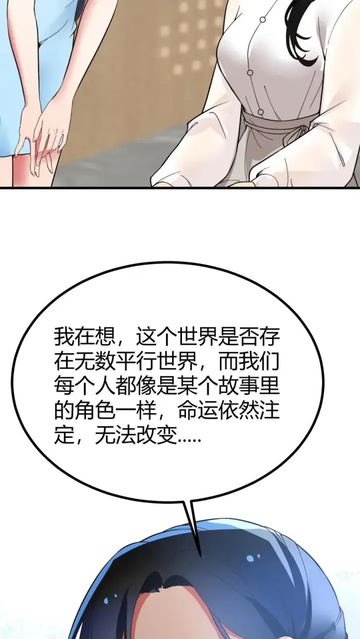 漫画《我有九千万亿舔狗金》第507话 高瞻远瞩第28张图