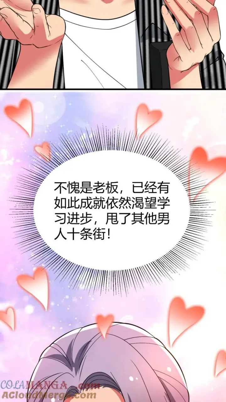漫画《我有九千万亿舔狗金》第507话 高瞻远瞩第3张图
