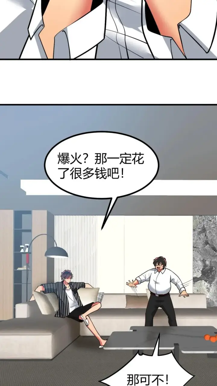 漫画《我有九千万亿舔狗金》第507话 高瞻远瞩第8张图