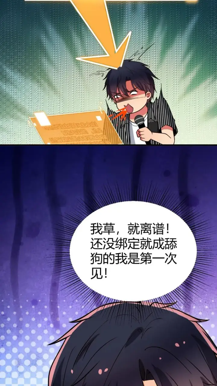 《我有九千万亿舔狗金》第509话 十六国语言图20