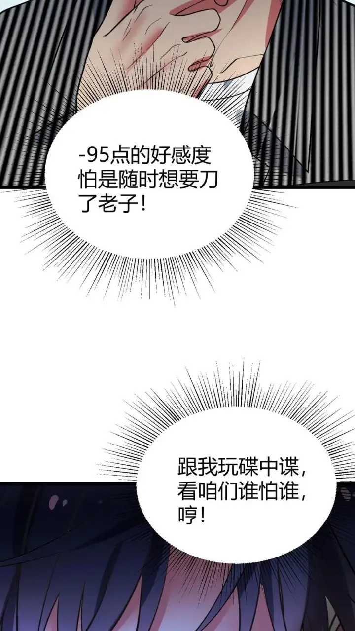 《我有九千万亿舔狗金》第510话 老夫有仇必报图4
