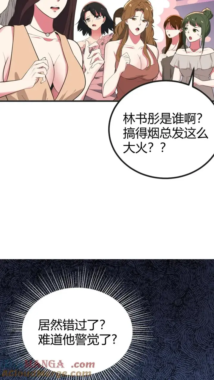 《我有九千万亿舔狗金》第511话 动了手脚？图11
