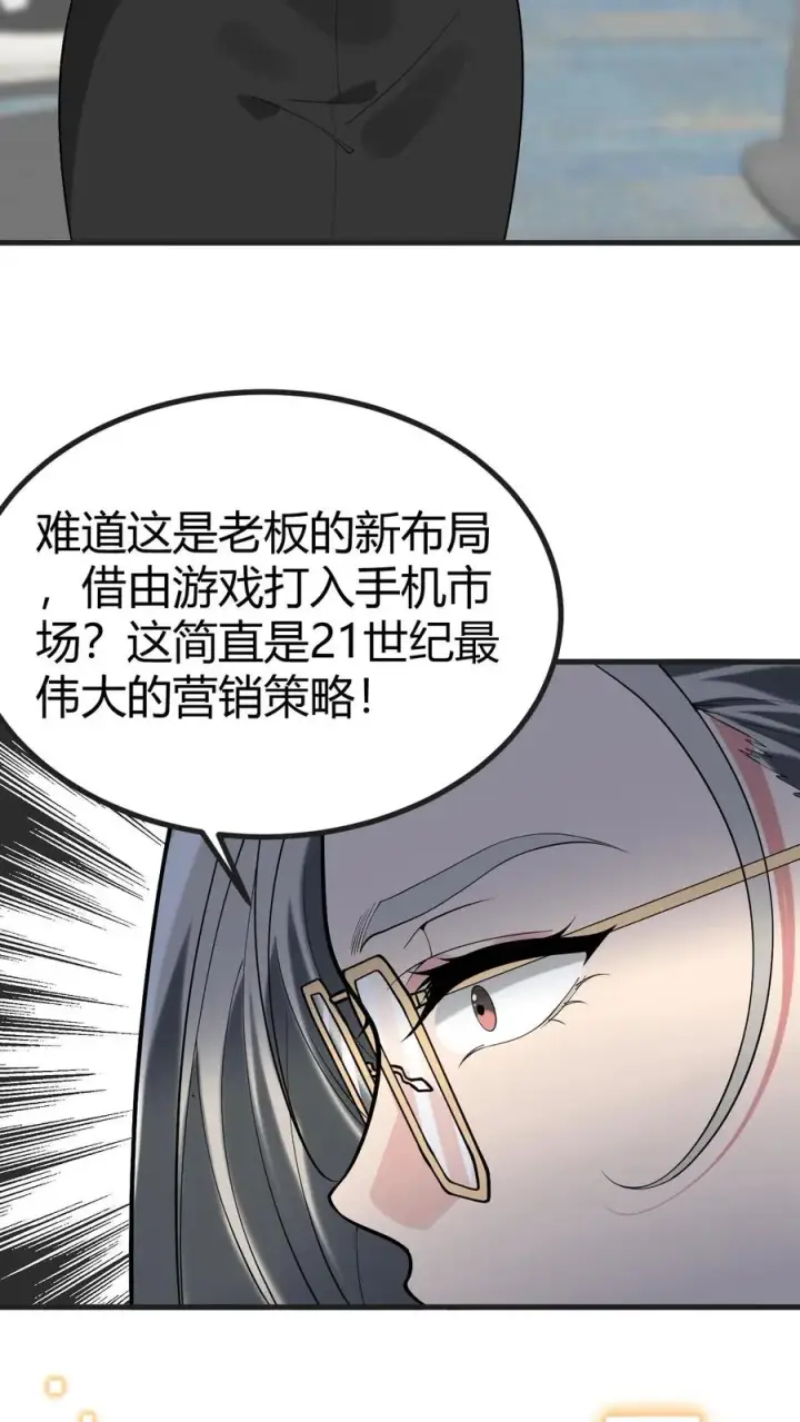 《我有九千万亿舔狗金》第511话 动了手脚？图24
