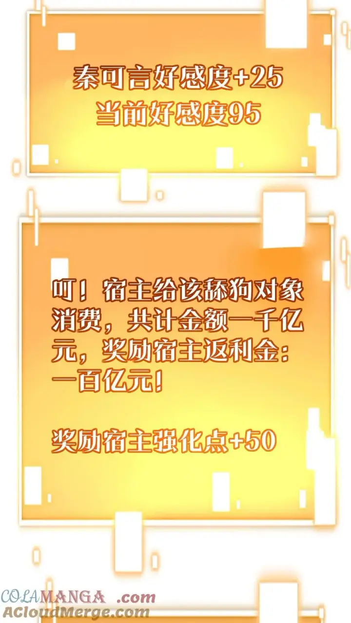 《我有九千万亿舔狗金》第511话 动了手脚？图25